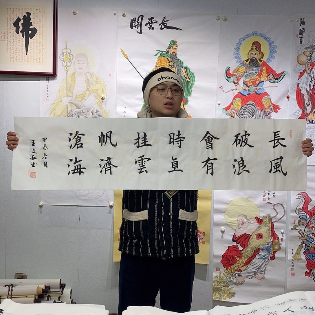 书法王文献书法作品手写作品