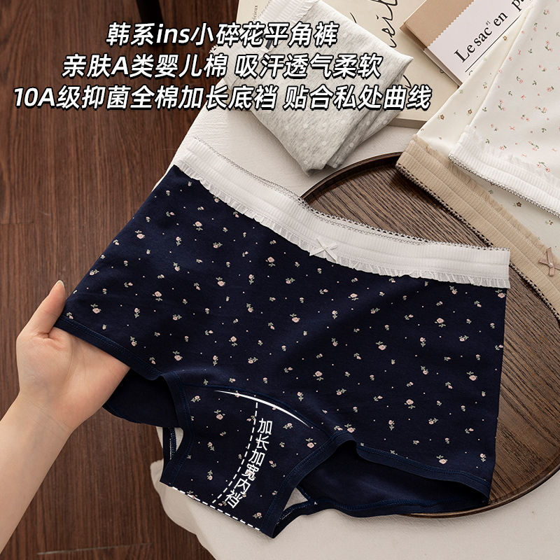 【清新碎花】平角内裤女士10A抑菌加长裆中腰纯棉舒适透气四角短裤