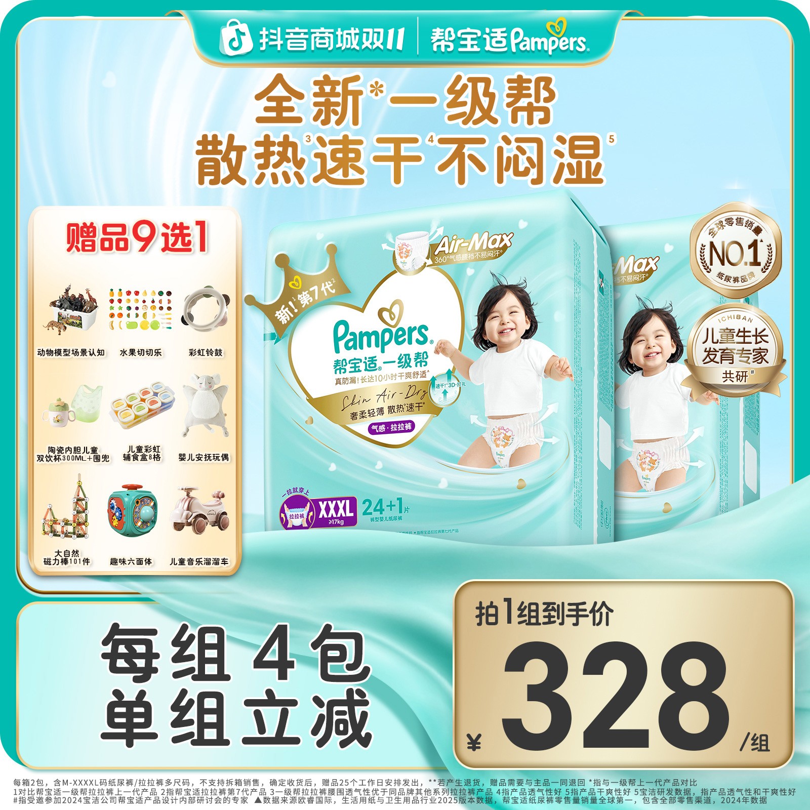【2箱到手4包】帮宝适一级帮纸尿裤拉拉裤超薄透气尿不湿ZC