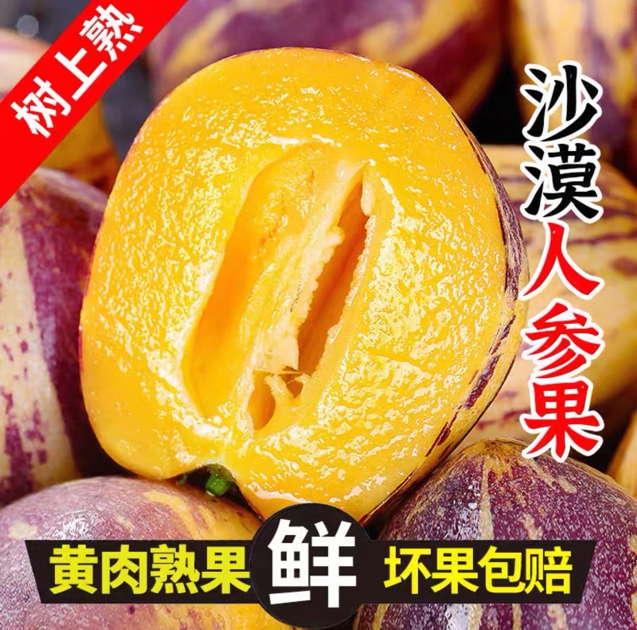 甘肃民勤新鲜头茬人参果大果黄肉 人生果长果新鲜水果