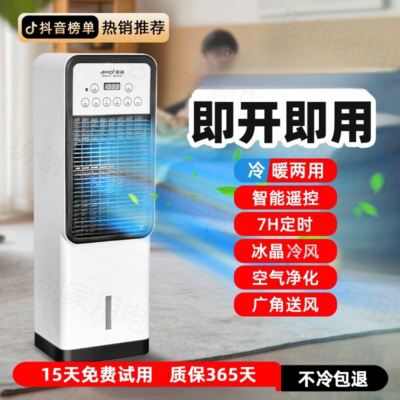 冷暖两用空调扇立式冷风机电风扇家用移动冷暖两用无叶风扇一体机