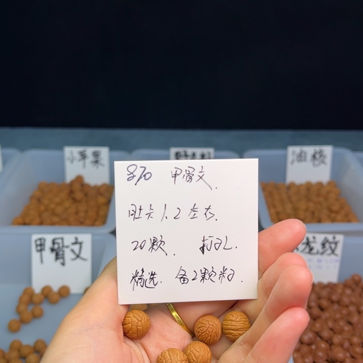 桃核吊坠寻**货甲骨文1.2规格 20颗