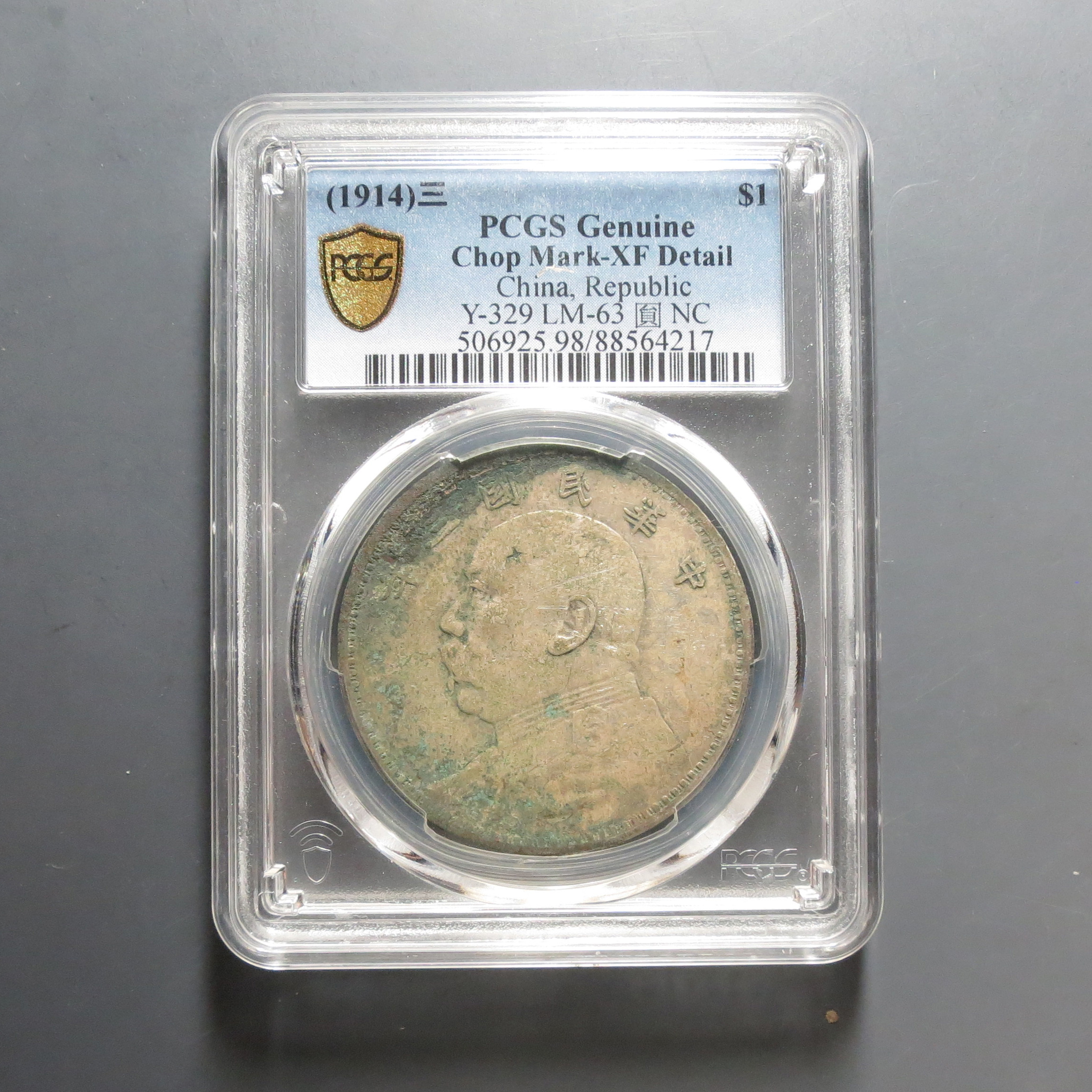 （PCGS)袁世凯三年壹圆4217