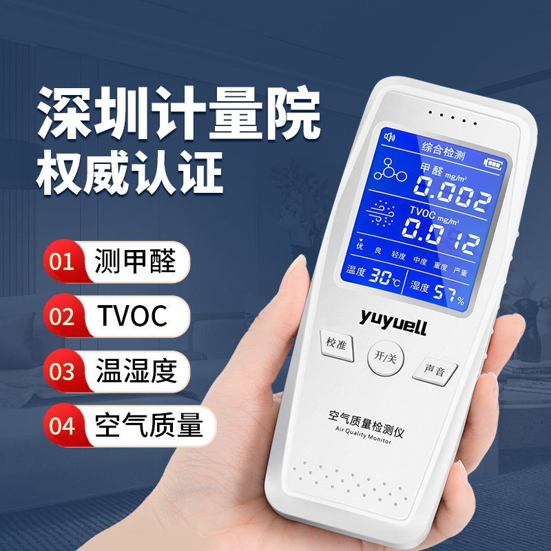 【缘鱼】101B甲醛+TVOC+空气污染指数