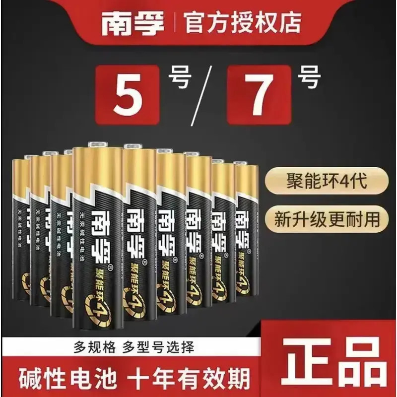 南浮聚能环5代碱性电池5号玩具7号空调遥控器鼠标挂钟正品