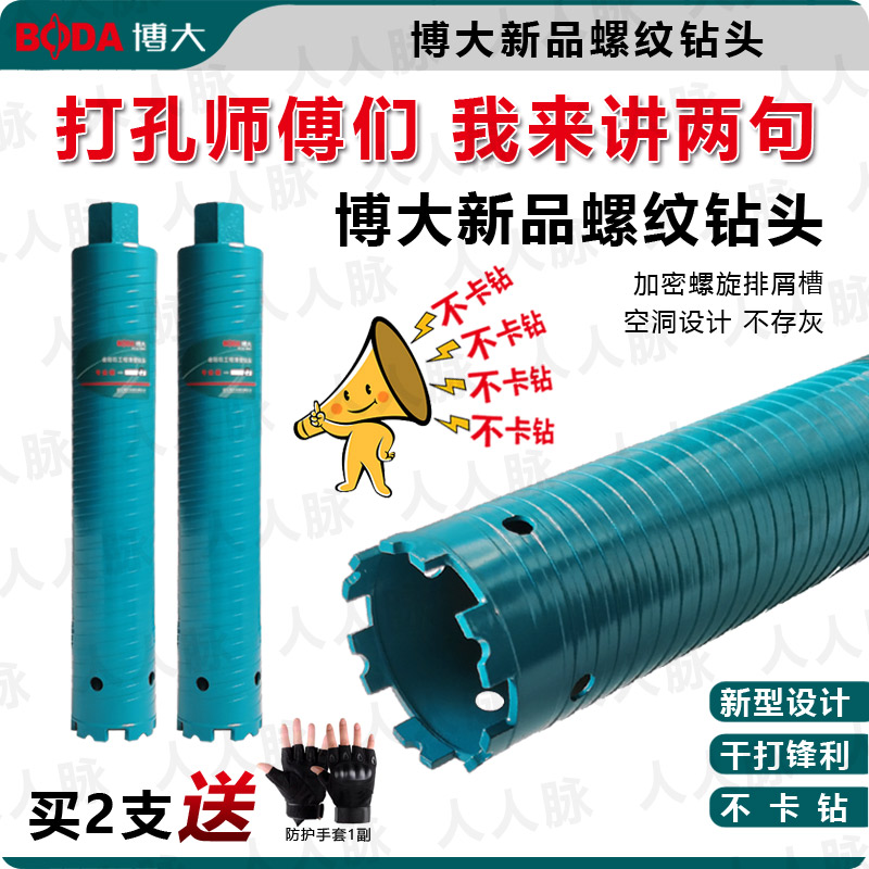 博大螺纹钻干打钻头开孔器打孔混凝土钻孔打洞机水泥墙墙壁63干湿
