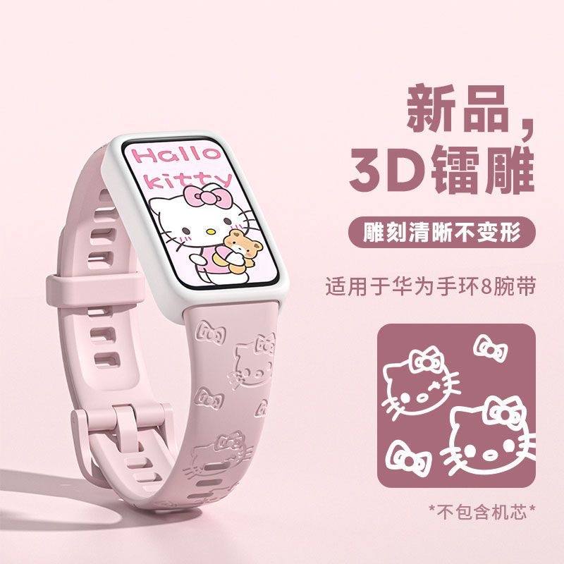 适用华为手环10表带可爱凯蒂猫9/8NFc版透气硅胶印花学生替换表带