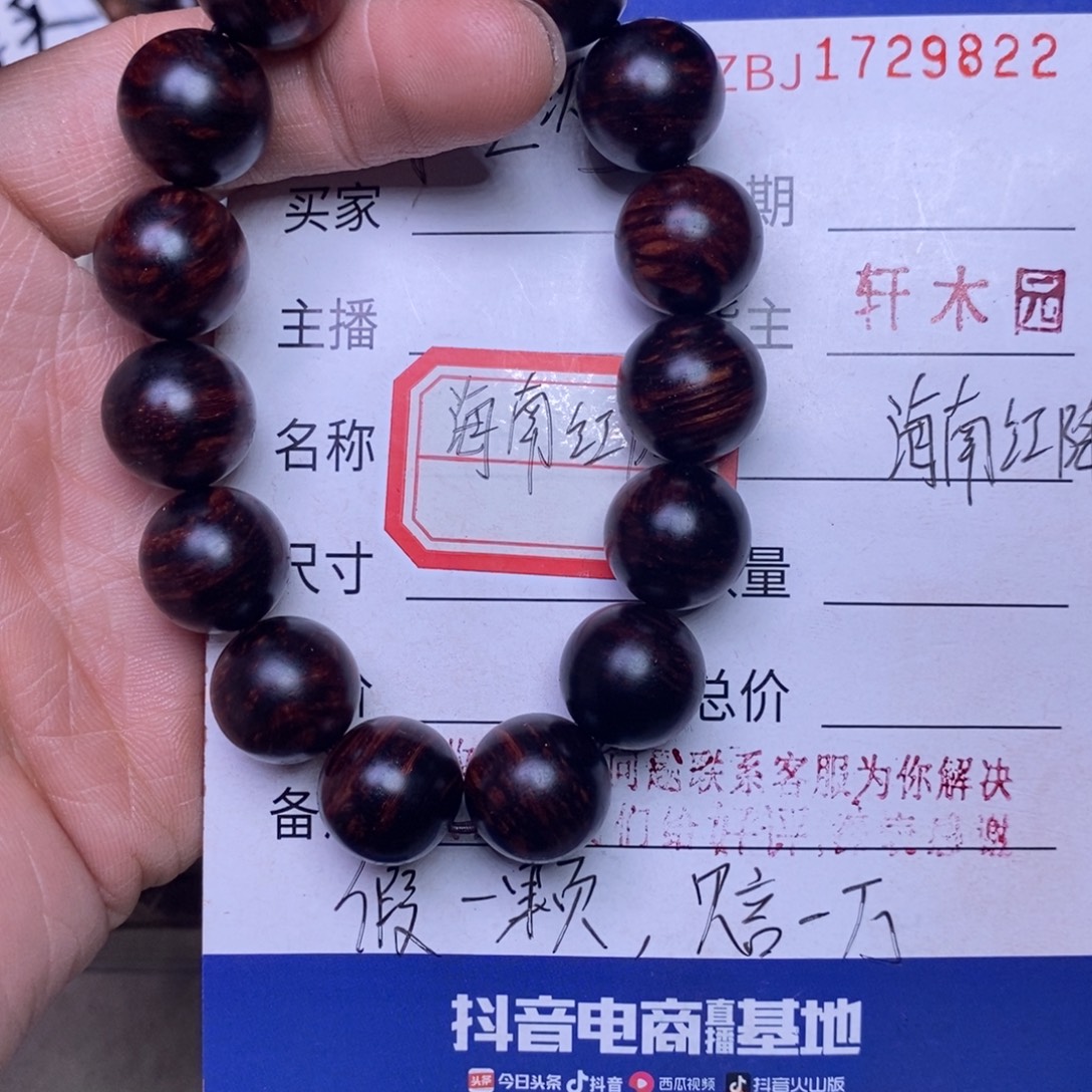 手串/手链降真香海南红降1.5留疤36.8克