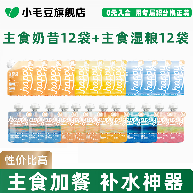 小毛豆618互动补水套装happy乳全价主食奶昔happy酱主食主食餐包