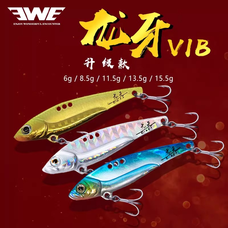 EWE美夏龙牙VIB路亚饵远投震动全泳层翘嘴海鲈鱼鳜鱼金属亮片假饵
