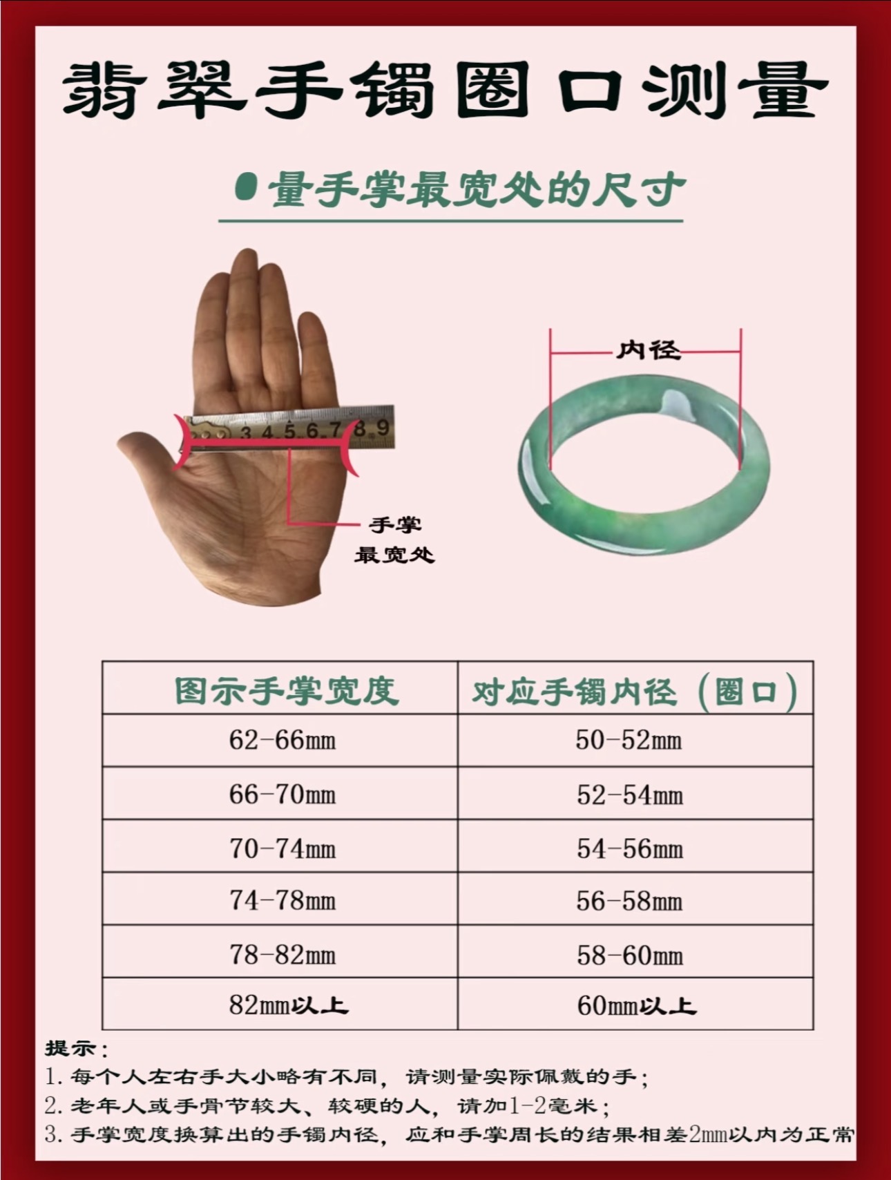 天然翡翠手镯圈口测量方法请查看详情页图片，此链接勿拍