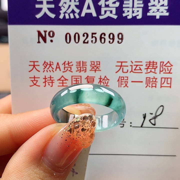 翡翠戒指未镶嵌卡牌