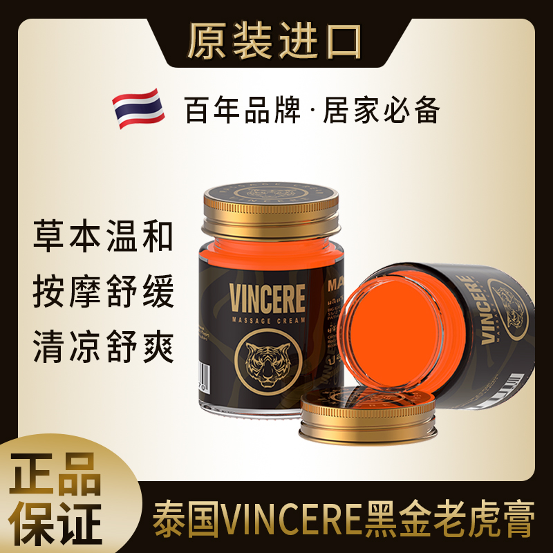 VINCERE 泰品黑金按摩膏 40g/瓶