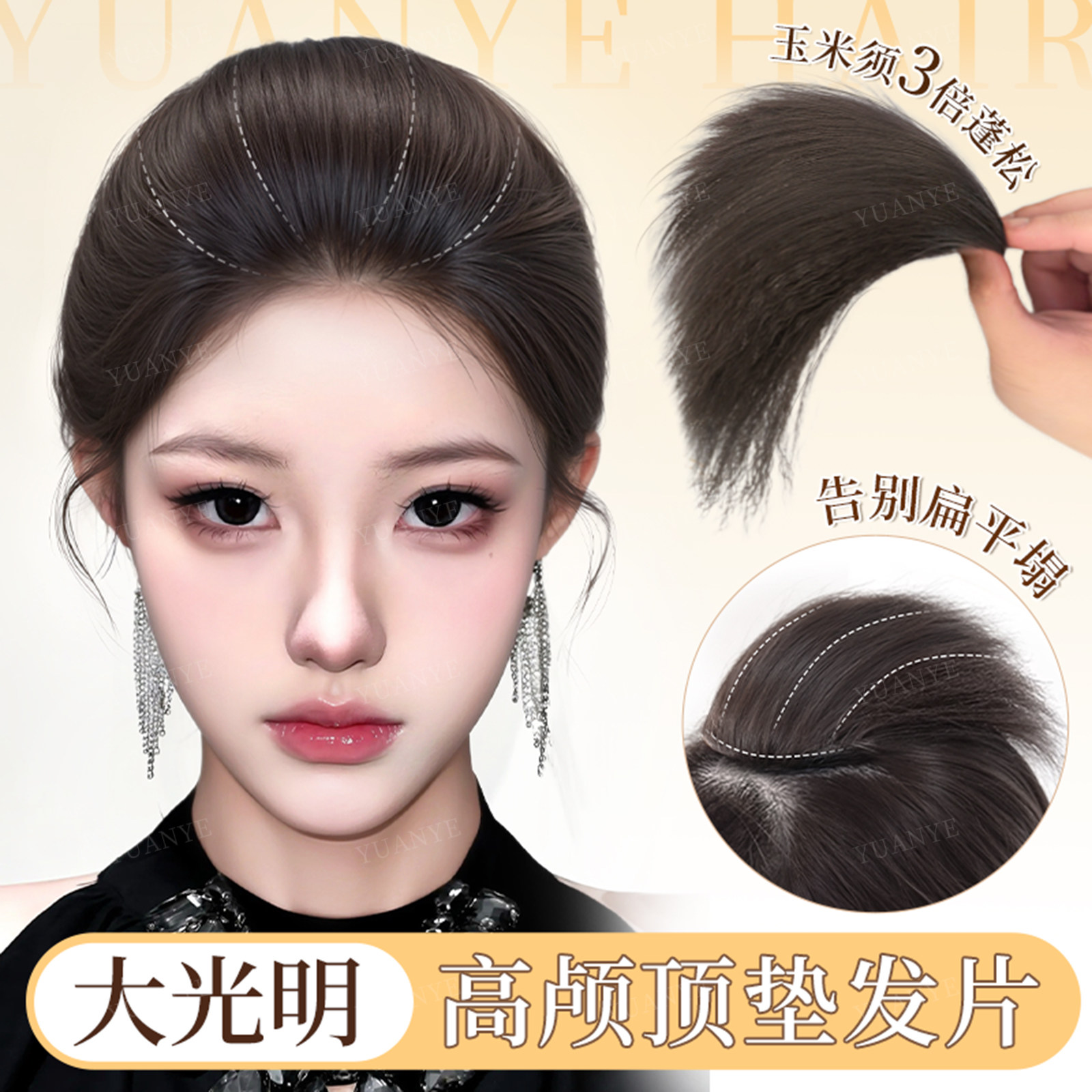 气质大光明高颅顶蓬松垫发片头顶补发神器手织包边隐形无痕假发片