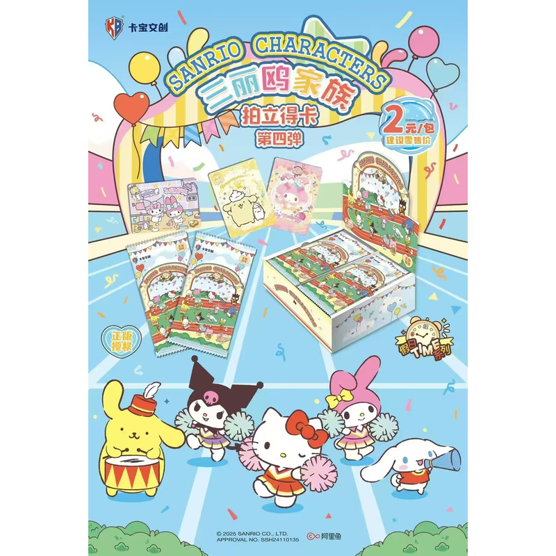 【宠粉】正版授权卡宝文创-三丽欧第四弹 拍立得卡 两元包 收藏卡牌
