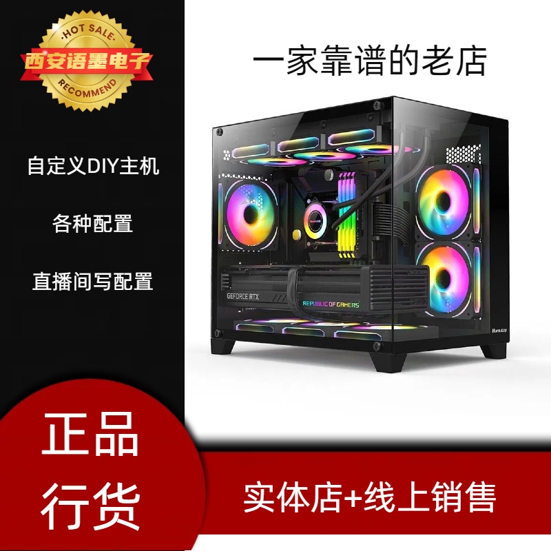 9800X3D定制化电脑自定义高配游戏设计一体机电脑
