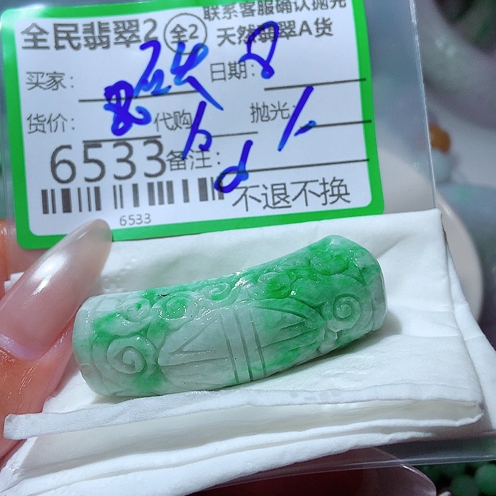 小***头未镶嵌定制翡翠在