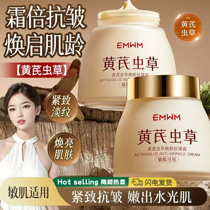 许昌代购黄芪虫草焕肤霜紧致抗皱滋润去黄提亮面霜保湿补水正品