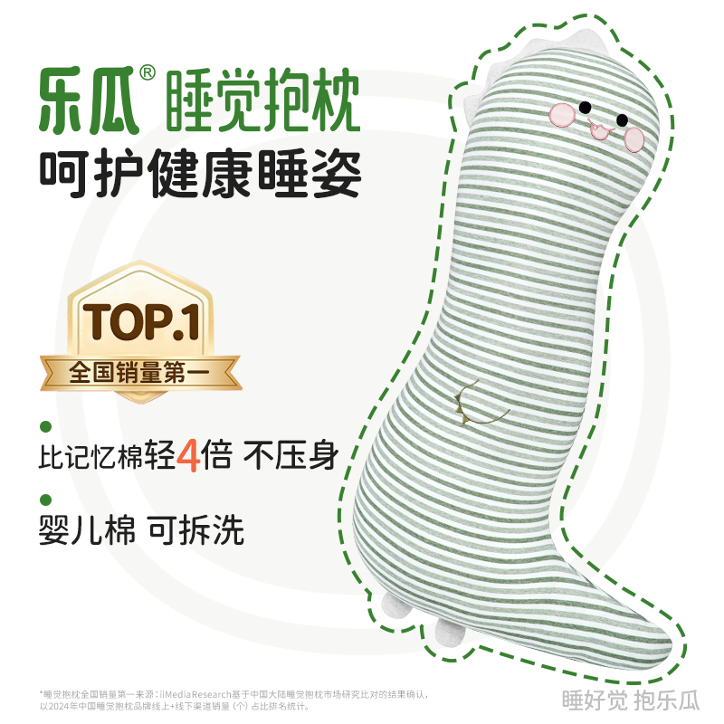 乐瓜【波浪萌萌恐龙】睡觉抱枕床上专用侧睡夹腿抱枕长条靠枕可拆洗