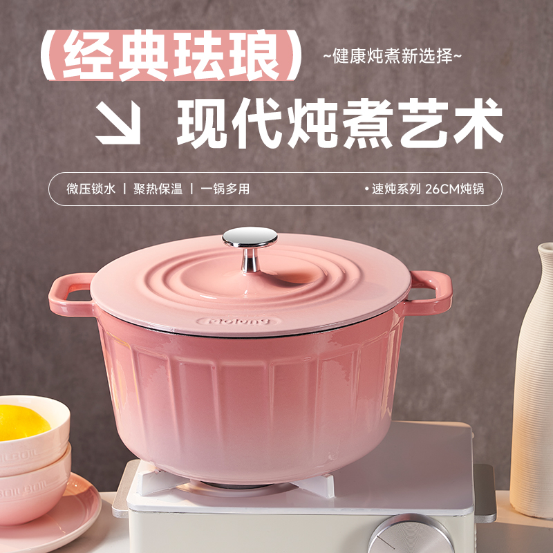 Molung/莫琅出巴黎原单【Mo家 &BHV】26珐琅速炖锅