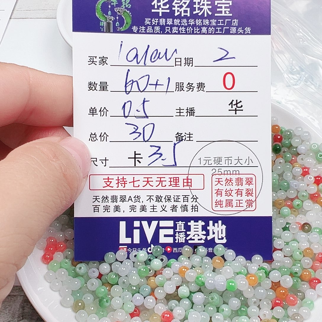 l***u翡翠散珠老华翡翠