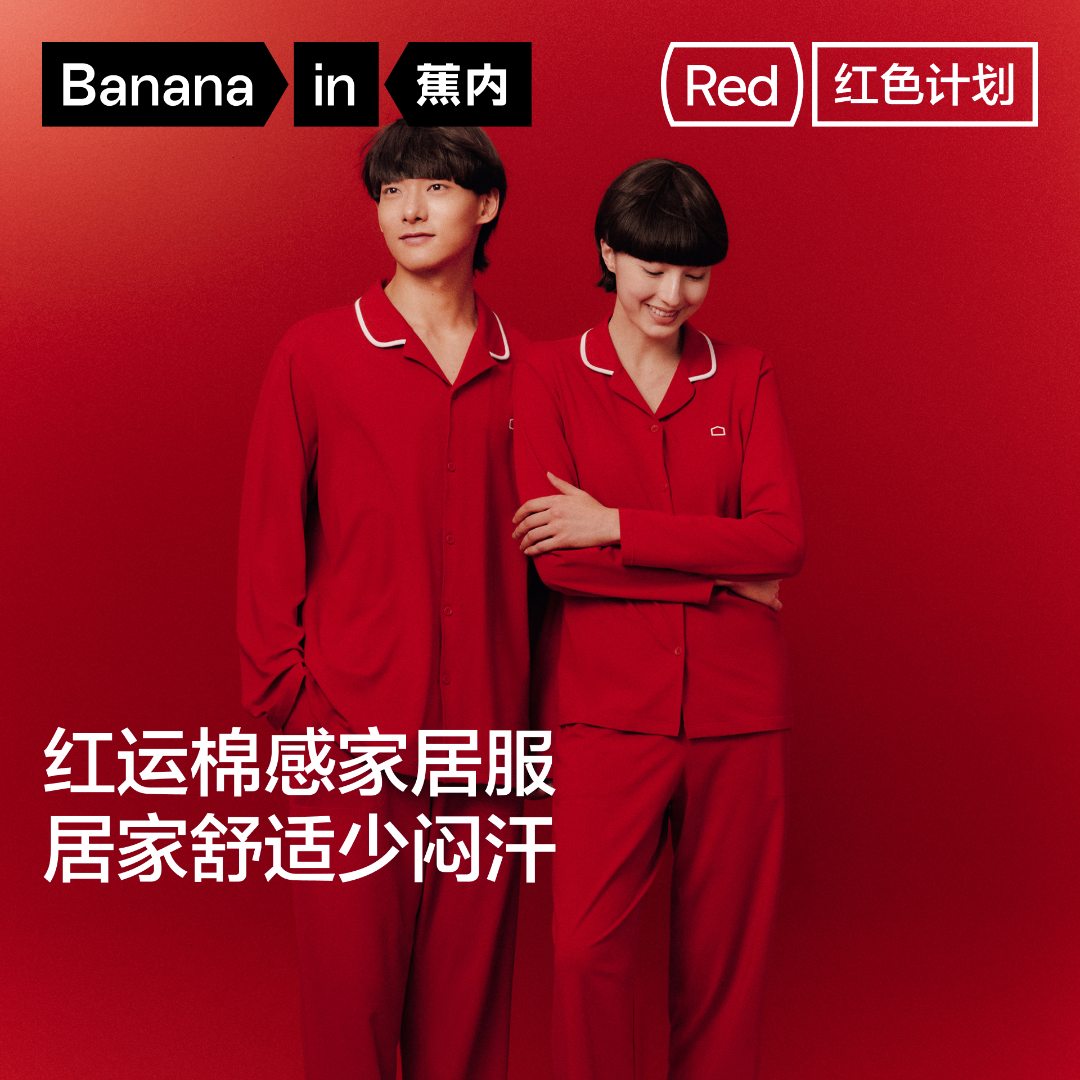 蕉内棉棉301H男女睡衣带杯情侣长袖长裤柔软家居服马年本命年礼物