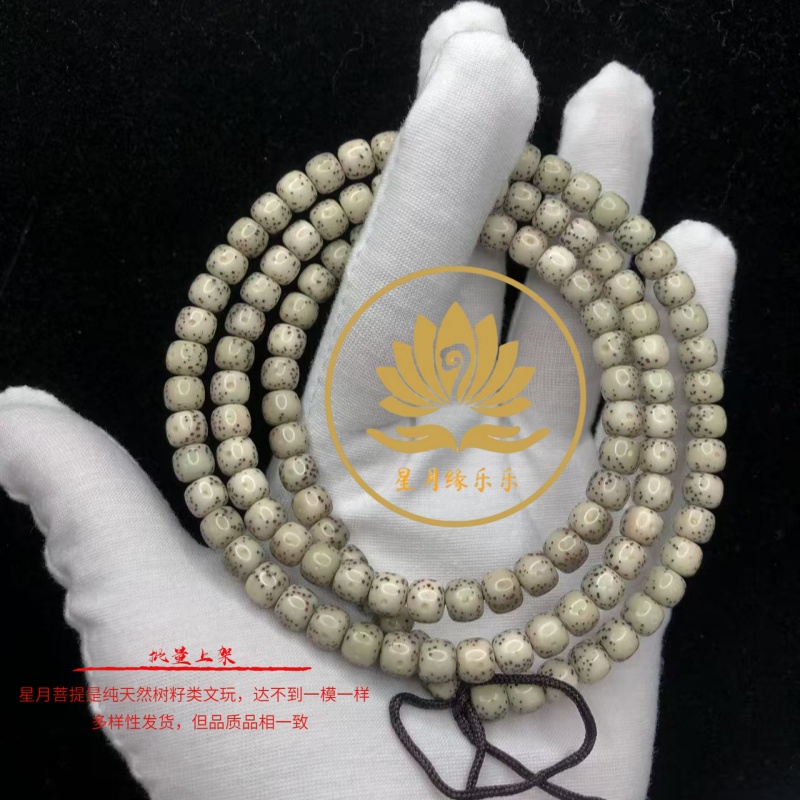 ZT36原生态星月菩提长串冰透贯穿留白7*6mm文玩好物【多样性发货】