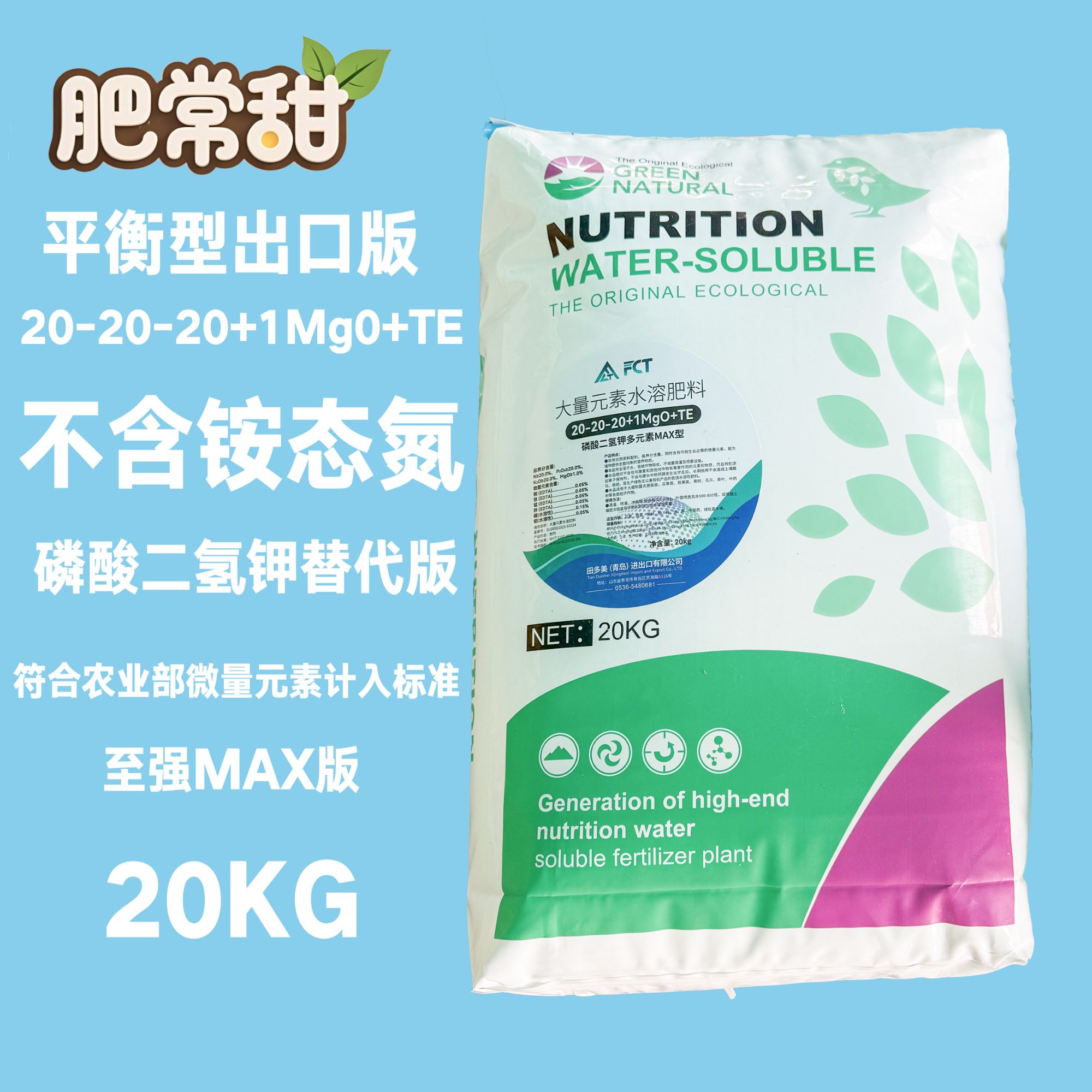 【出口比利时】无铵态氮 纯磷酸二氢钾多元素MAX型 大量元素