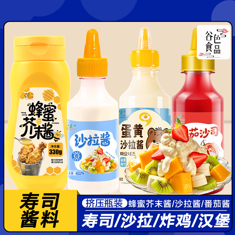 绿色飞扬沙拉酱番茄酱280g蜂蜜芥末酱水果沙拉三明治饭团家用酱料