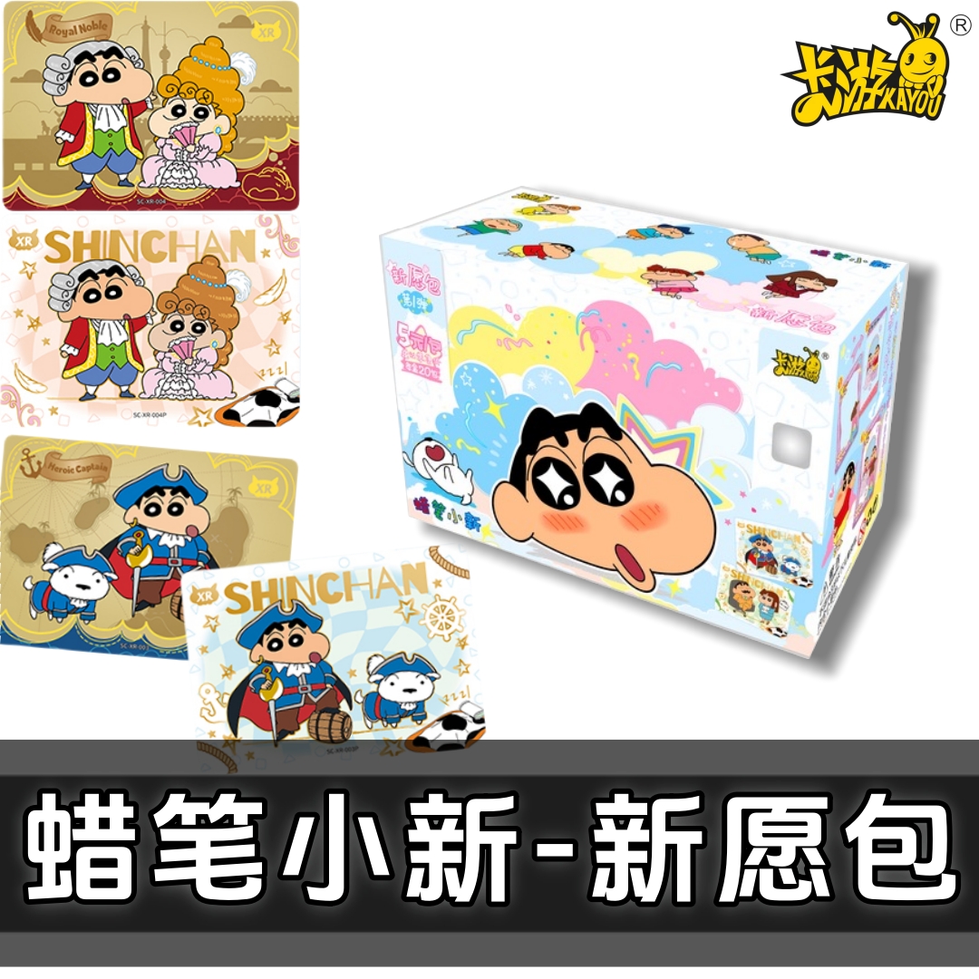 卡游蜡笔小新新酱典藏包第一弹卡牌盲盒正版