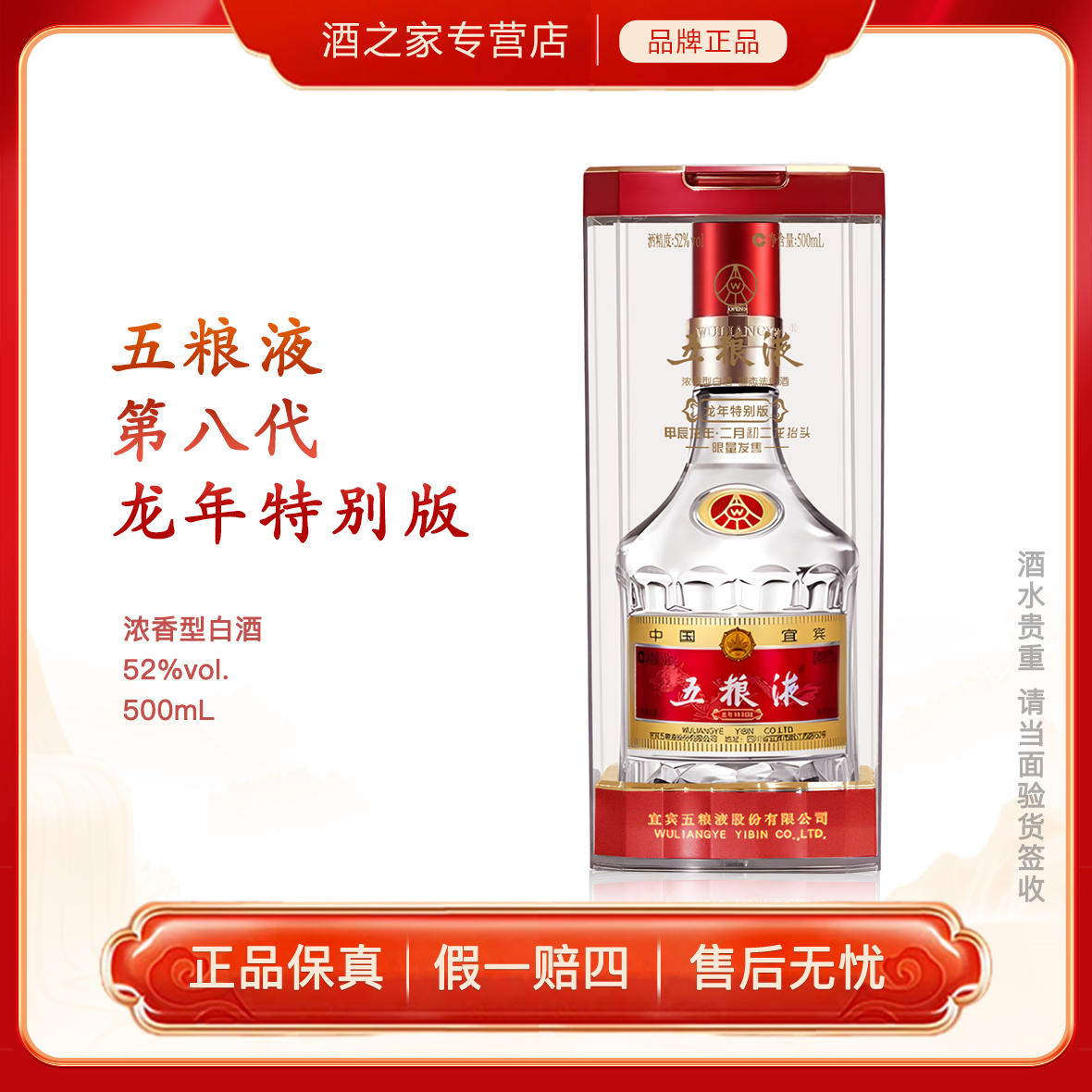 五粮液第八代二月二龙抬头  龙年特别版 浓香型白酒52度500ml