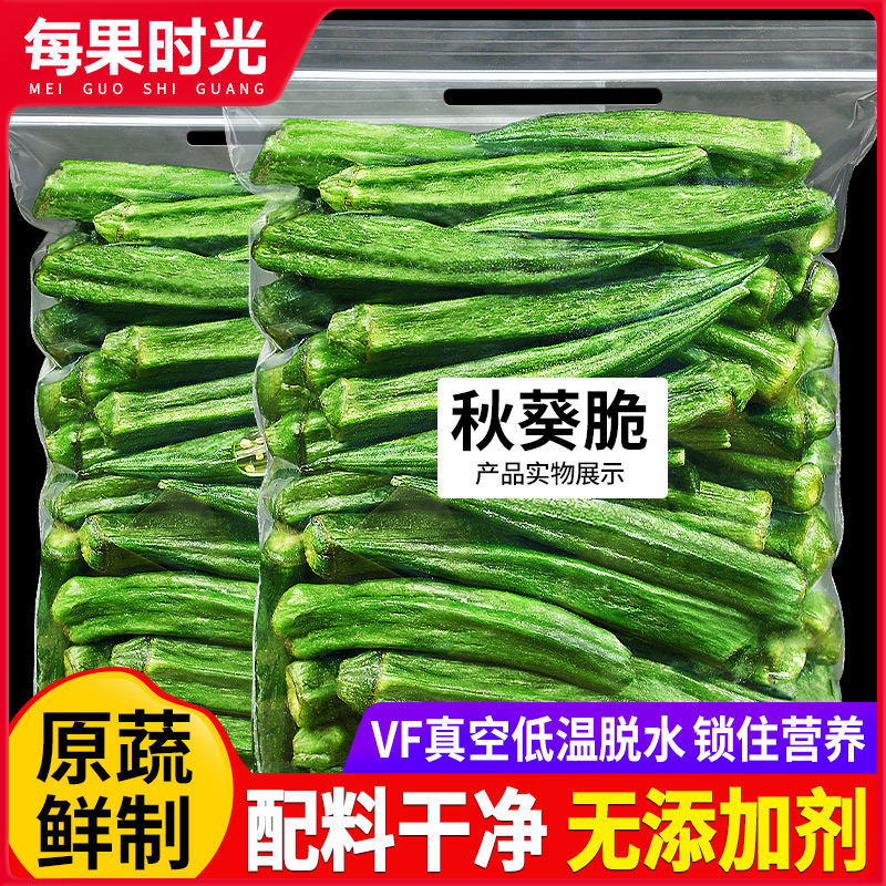 每果时光即食秋葵脆秋葵干蔬菜干小孩混合装水果干混合装零食即食