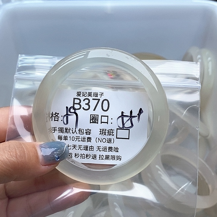 颖***淼玛瑙/玉髓未镶嵌手镯370