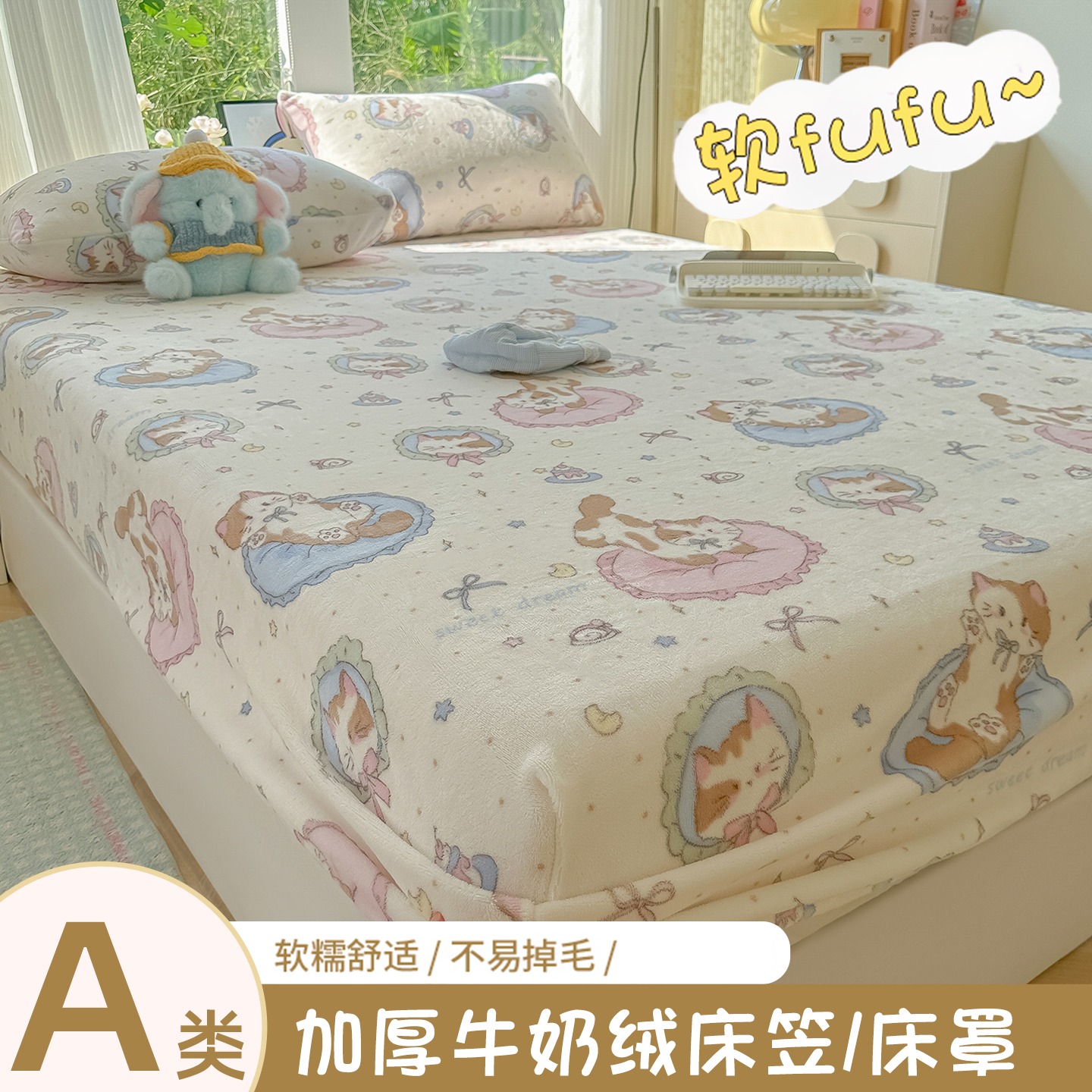 冬季加厚卡通印花牛奶绒床笠保护罩加绒防滑榻榻米全包床罩保护套