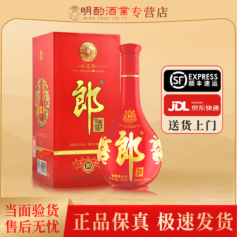 郎酒2015年红花郎红10酱香酒水节纯粮食酿造送礼宴请53度500ml