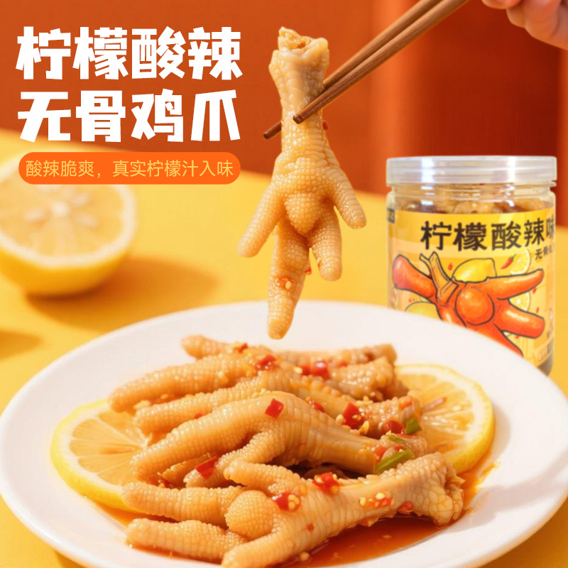 500g解馋零食香辣酸辣柠檬无骨鸡爪