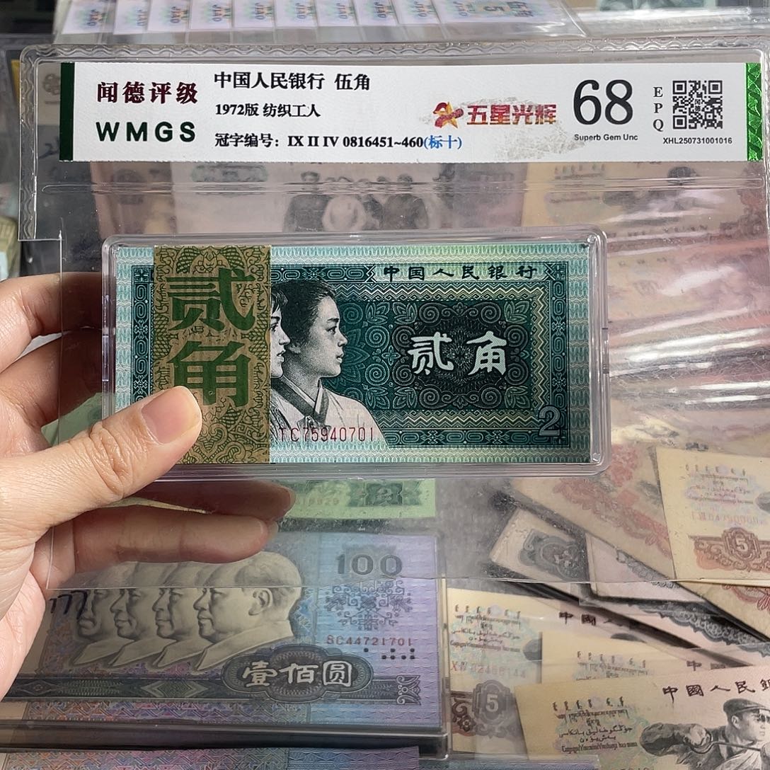 1980年两角全新100张连号，全新保真