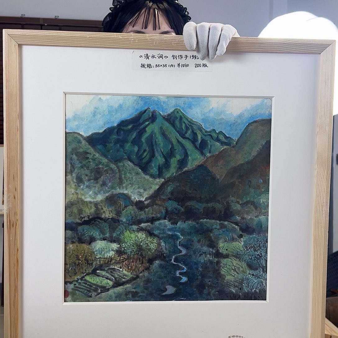 版画耿玉琨亲签限量版画s