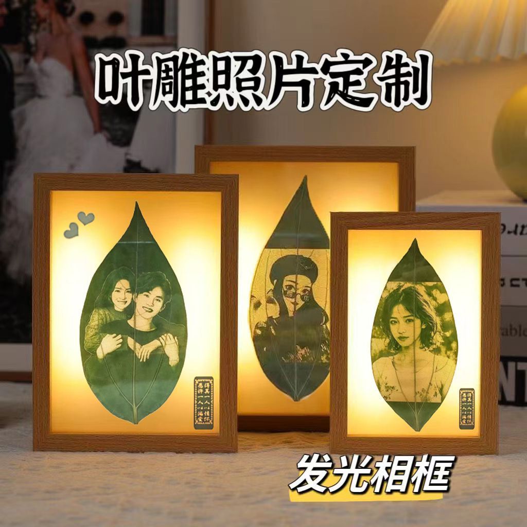 情人节礼物树叶雕刻照片灯光相框刻字生日情侣礼物520七夕节礼物