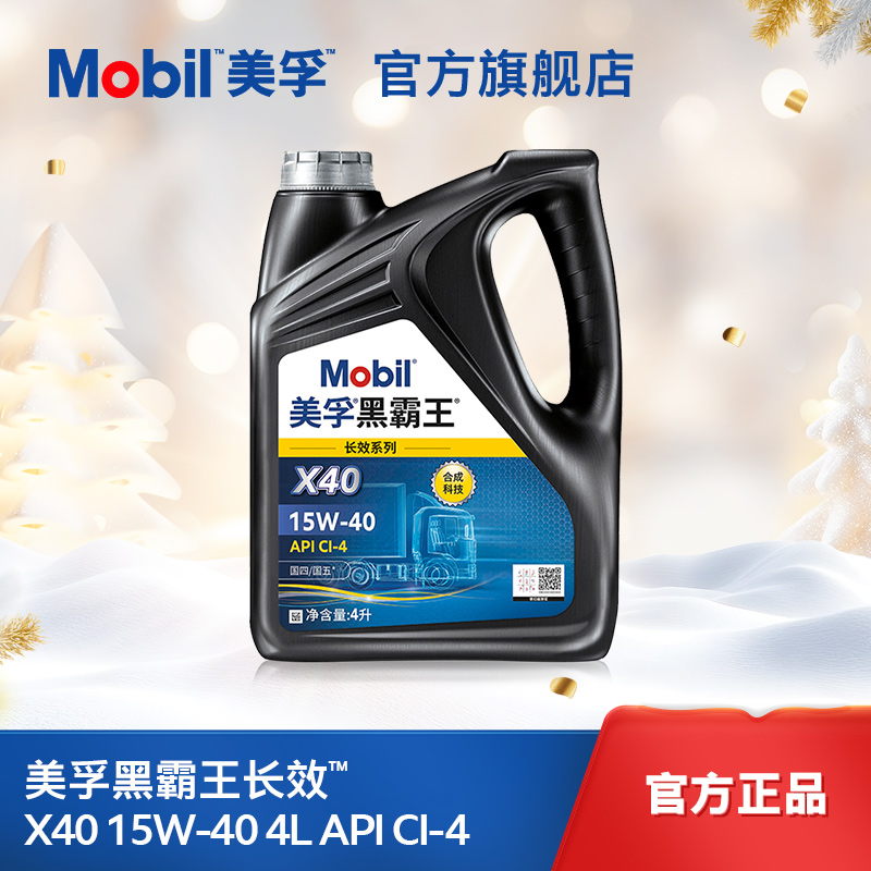 Mobil/美孚黑霸王长效汽车X4015W-40CI-44L柴机油发动机机油