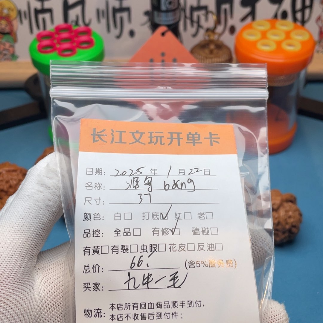 文玩核桃把件九**毛回血将军膀