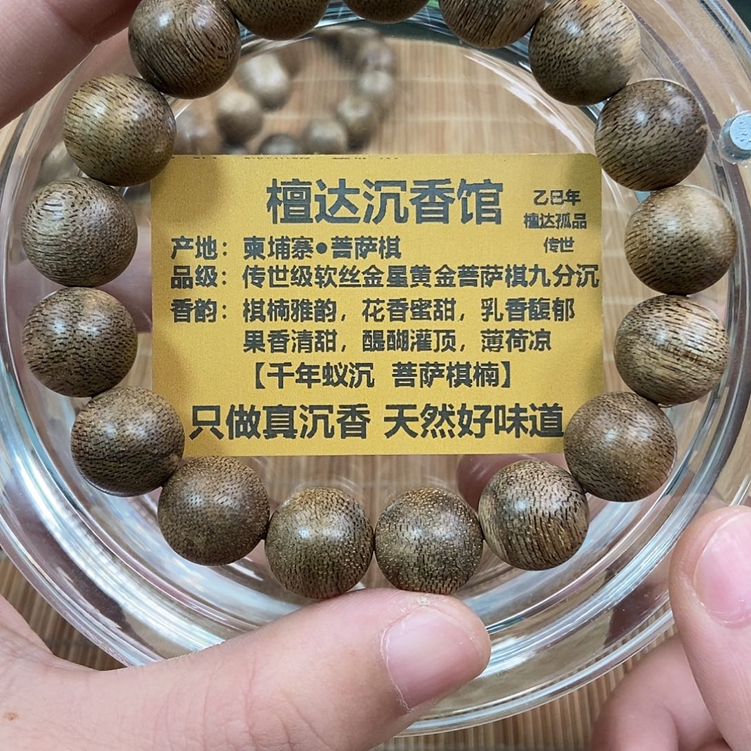 沉香手串菩萨棋1.3 13克➕ 