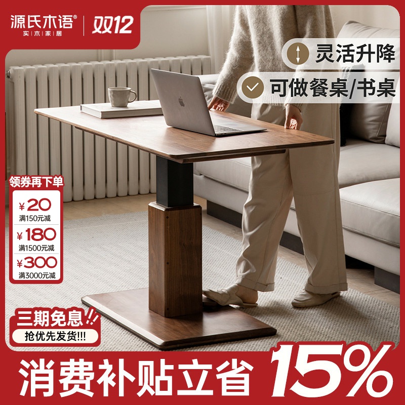 源氏木语黑胡桃木升降茶几实木餐桌家用书桌简约客厅茶桌K182J07