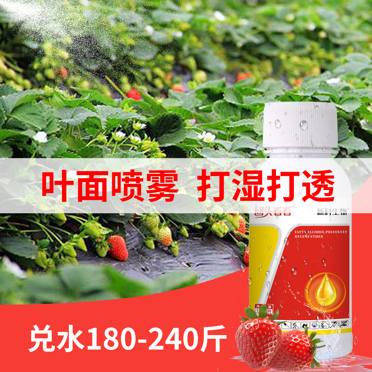 新科草莓柑橘蔬菜专用120毫升装回&头&看~农用