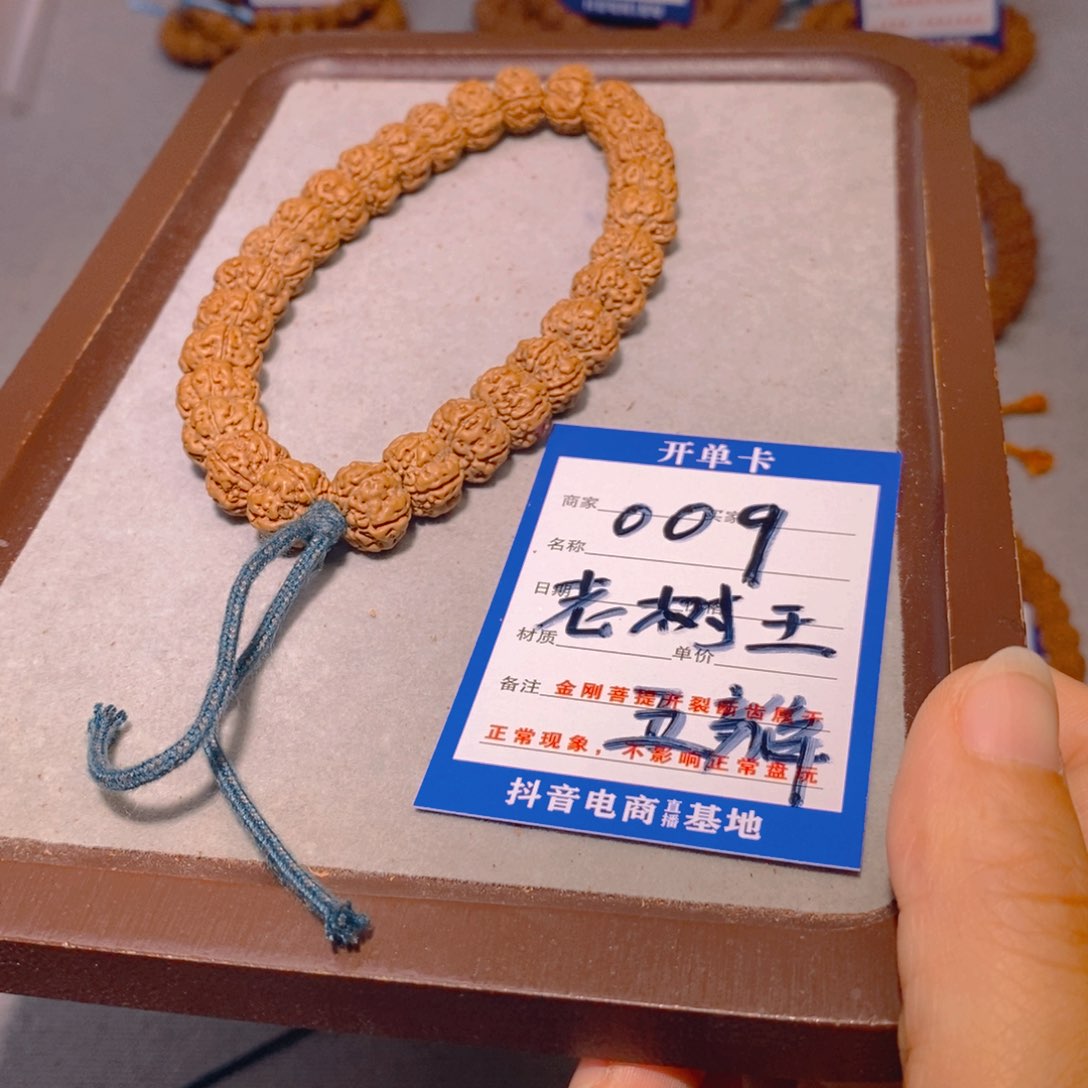 金刚菩提手串009老树王五瓣11.8