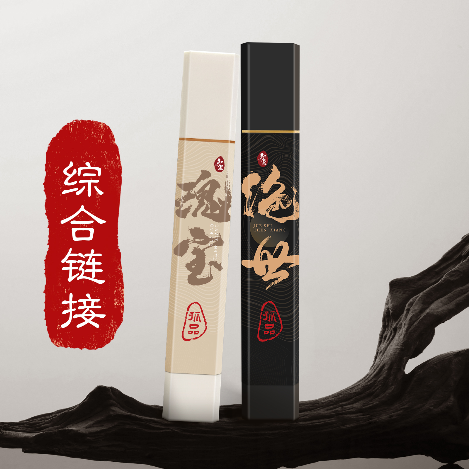 【知玺】综合链接 绝世瑰宝  天然香线香家居室内卧室薰香