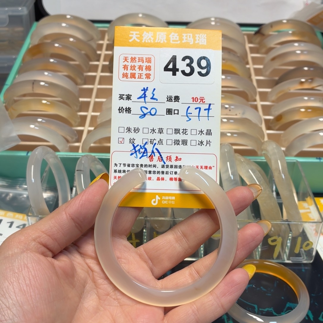 芊***芊玛瑙/玉髓未镶嵌手镯439