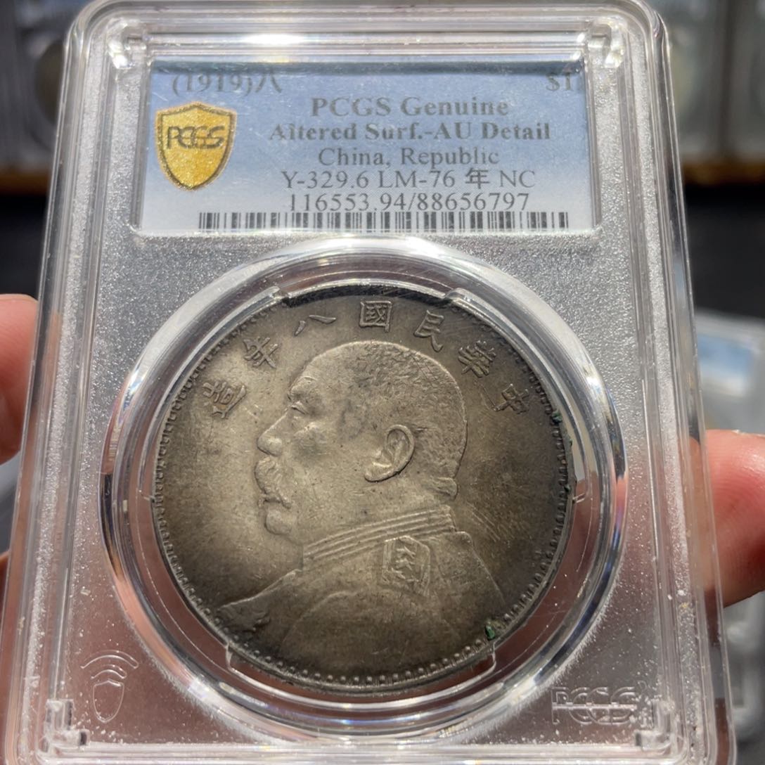 银人*八年大头6797 神临钱币