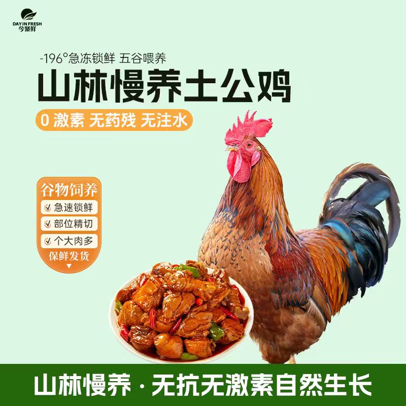 【无抗土鸡】肥西大公鸡2只 农家大公鸡 谷物土鸡公鸡3-3.5斤/只