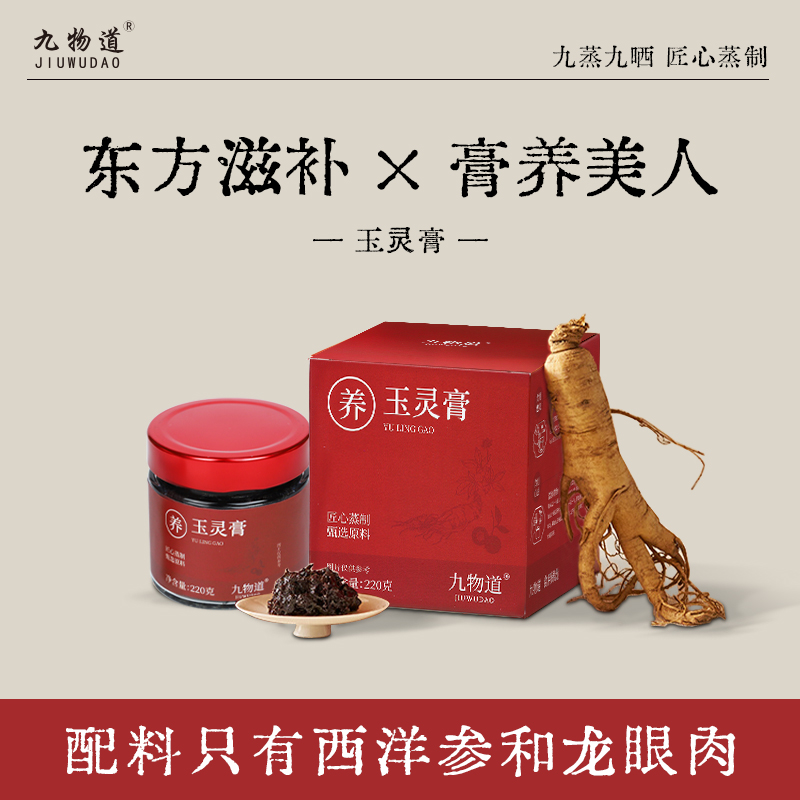 玉灵膏冬季女性温和滋补无添加便携装西洋参龙眼肉